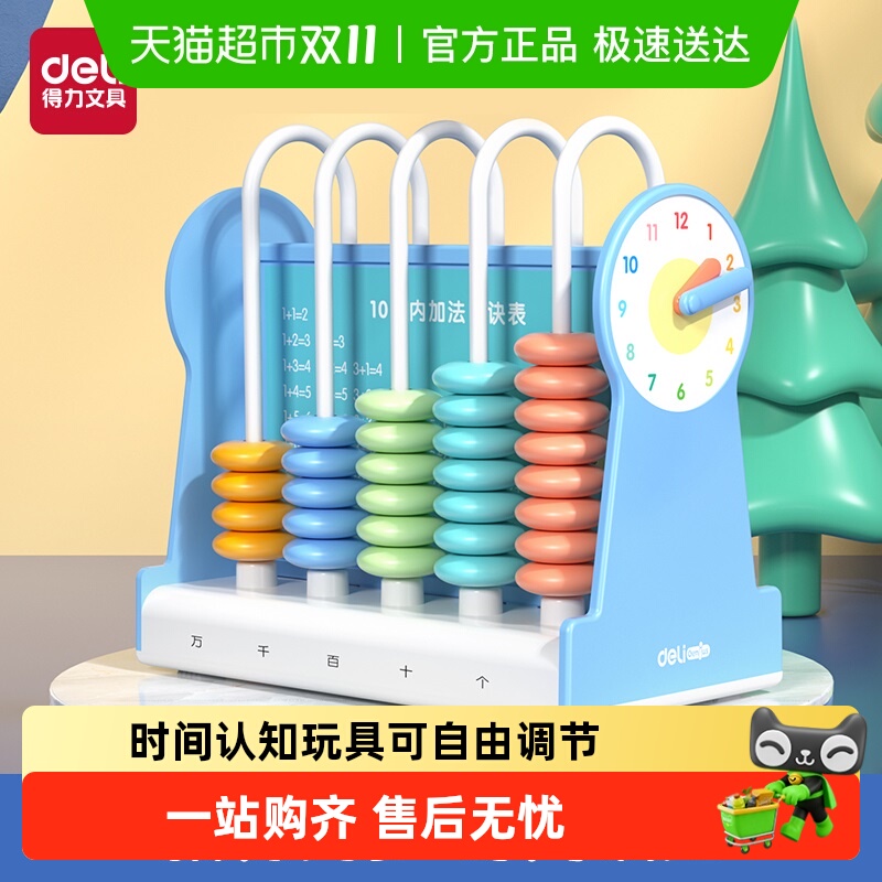 得力多功能计数器珠心算盘文具