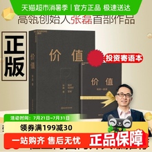 正版包邮 价值 张磊 我对投资的思考 高瓴资本创始人张磊作品
