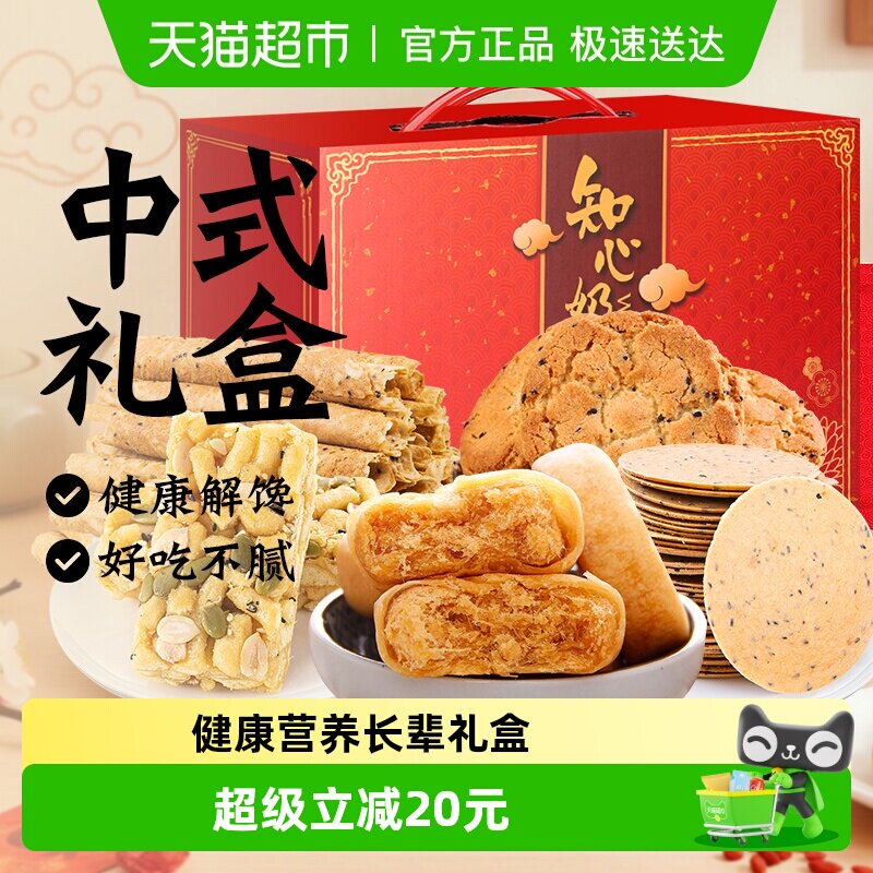 无糖精桃酥蛋卷沙琪玛饼干礼盒送礼长辈中老年人糕点心健康零食品