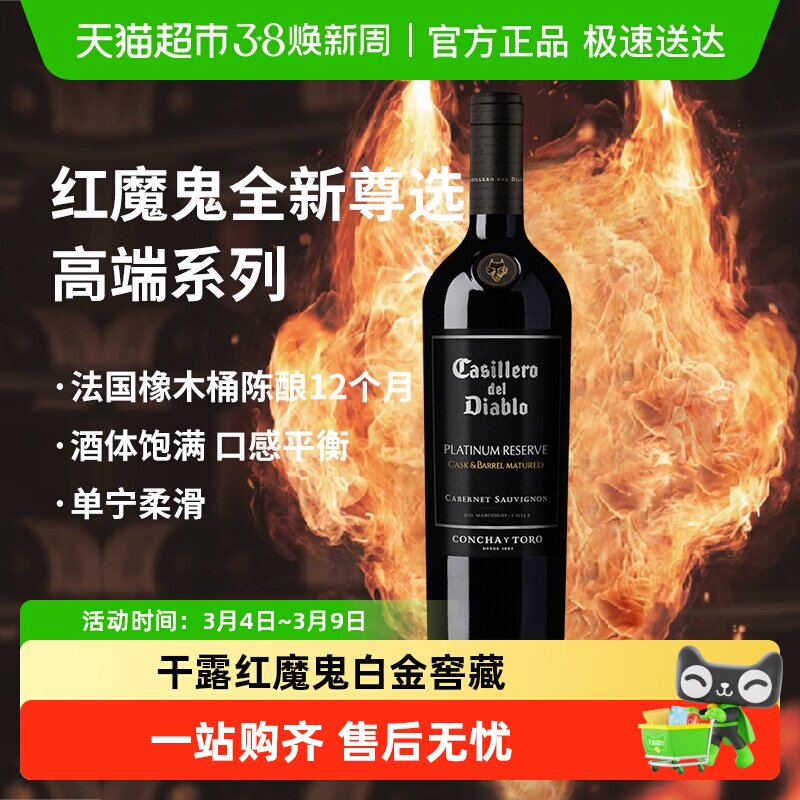 智利原瓶进口红酒干露红魔鬼白金窖藏红葡萄酒赤霞珠干红