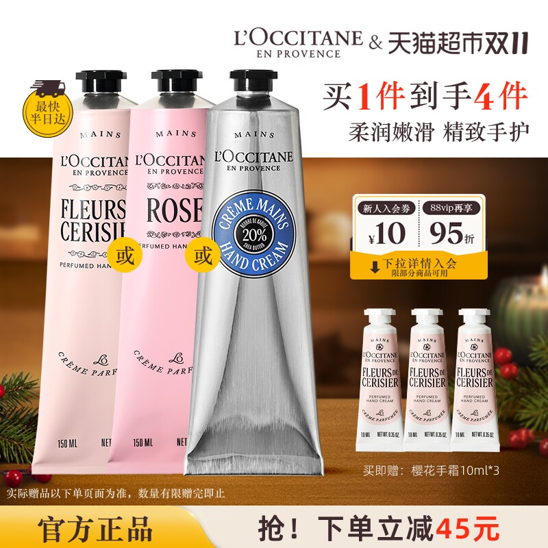 欧舒丹大容量手霜合集