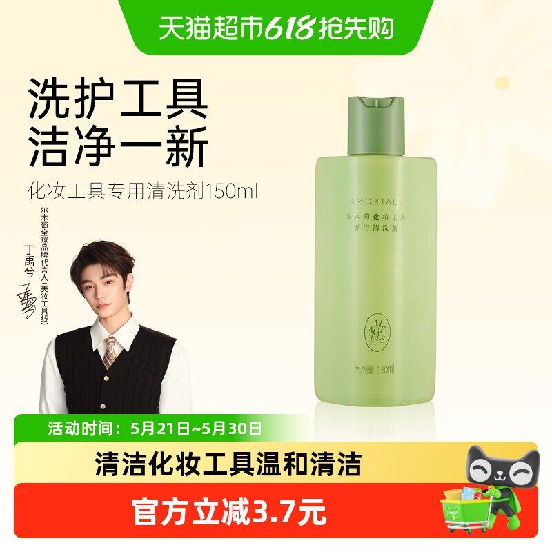 尔木萄粉扑专用清洗剂清洗液150ml温和美妆蛋海绵彩妆化妆刷工具