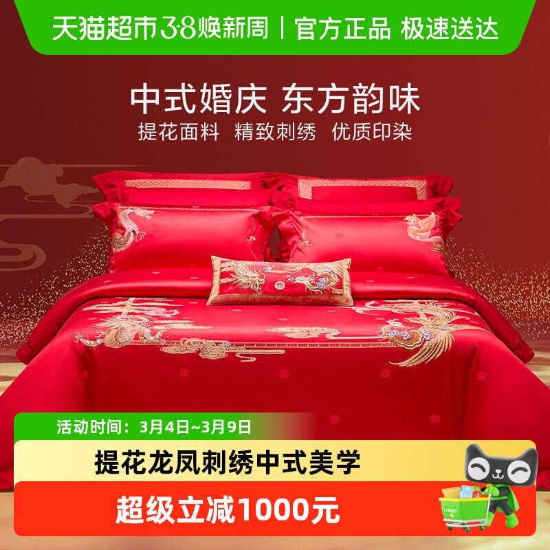 罗莱家纺结婚四件套婚床上用品大红色新婚囍嫁喜被被套婚庆八件套