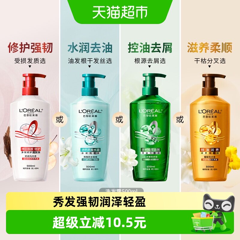 欧莱雅精油润养茶树透明质酸洗发水护发素柔顺去屑控油清爽修护