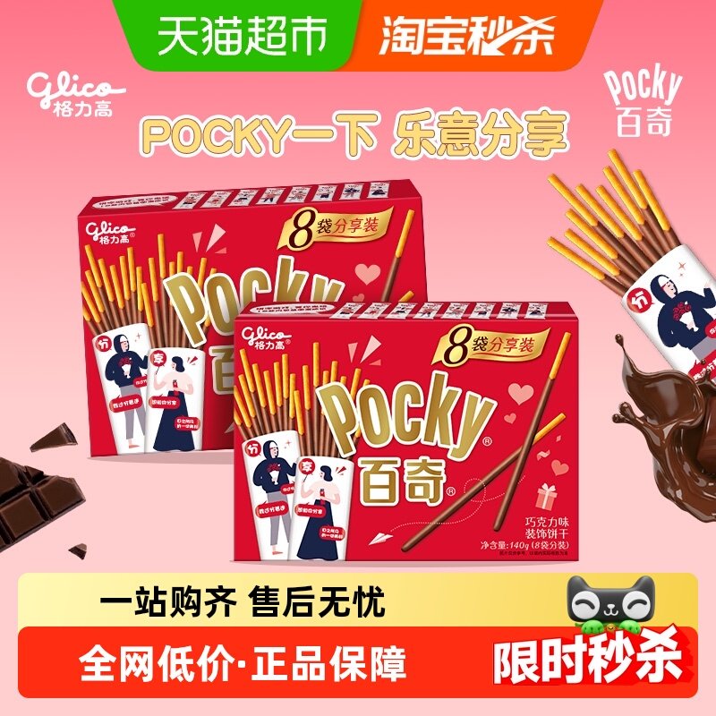 格力高百奇巧克力味牛奶味草莓味分享装