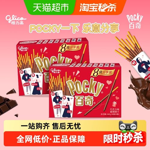 格力高百奇分享装
