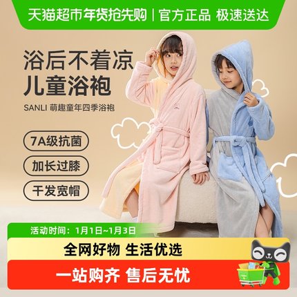 三利儿童连帽浴袍7A抗菌秋冬加厚吸水柔软比纯棉带帽男女浴巾裹巾
