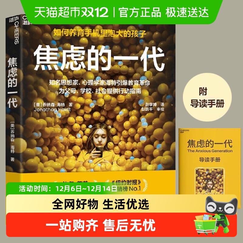 焦虑的一代简体中文版失控的焦