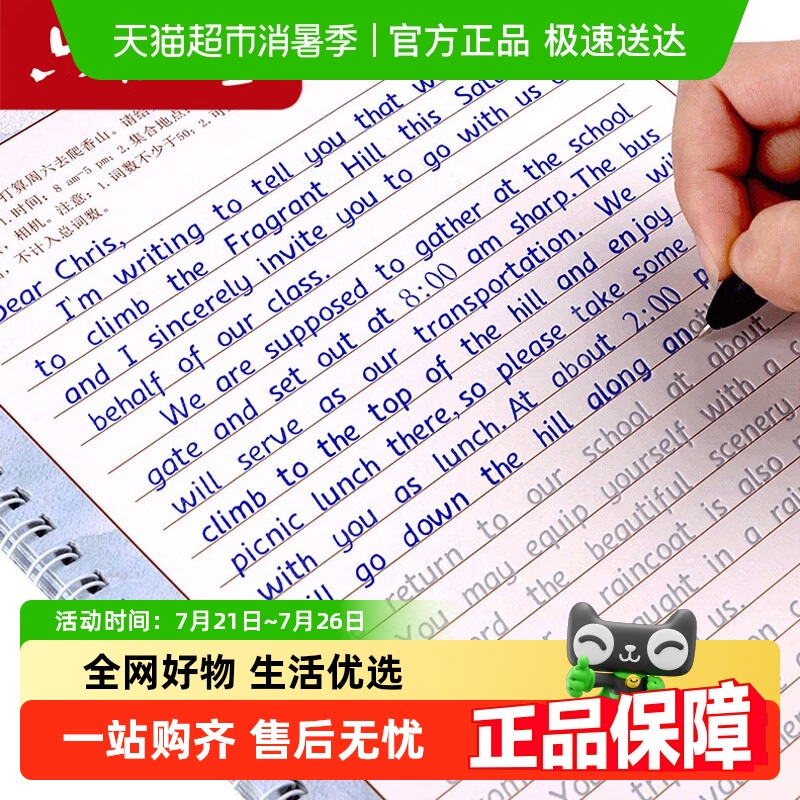 六品堂衡水体英语字帖
