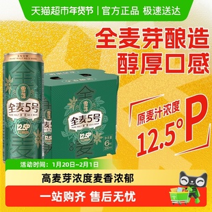 雪花啤酒全麦5号330ml*6听醇厚型啤酒麦汁浓度12.5°全麦芽酿造