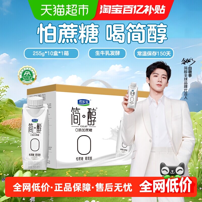 君乐宝0添加蔗糖酸奶255g×10瓶