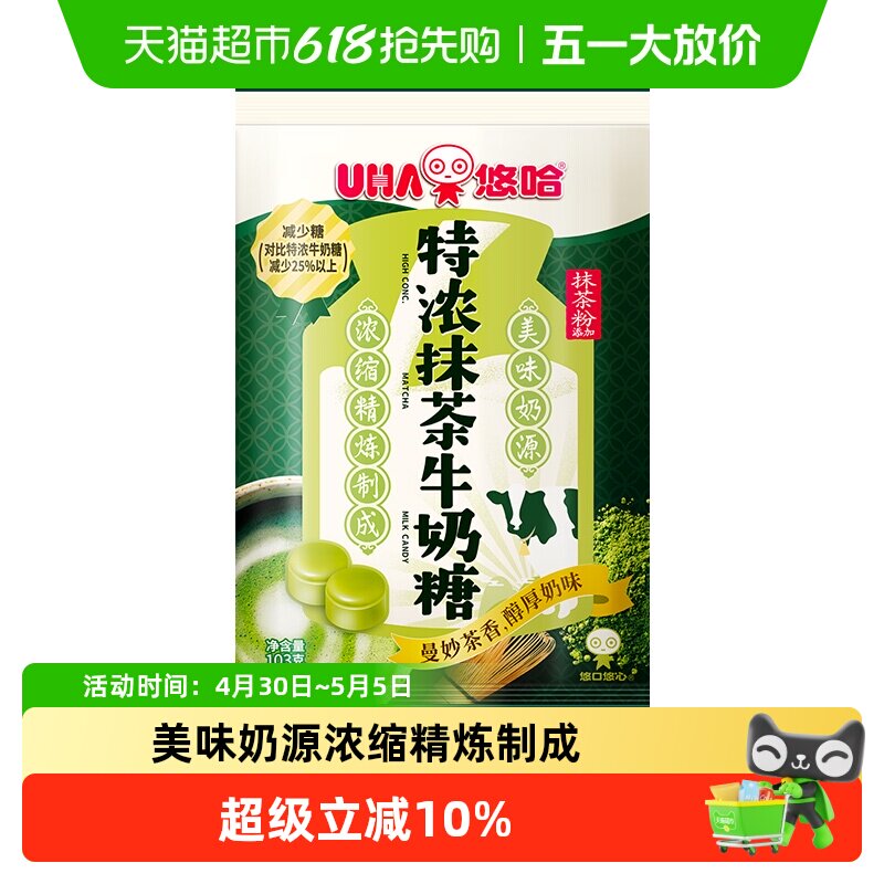 UHA悠哈特浓抹茶牛奶糖103g*1袋儿童糖果零食喜糖独立包装