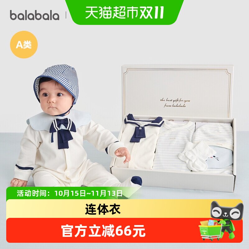 巴拉巴拉新生婴儿礼盒宝宝满月礼礼物用品2026新款见面礼盒连体衣