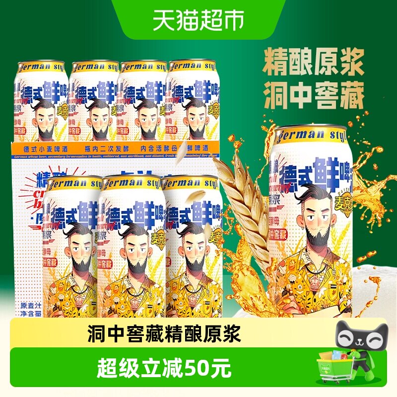 麦克雷艾尔鲜啤小麦精酿原浆啤酒图片