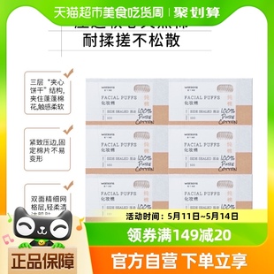 6盒清洁面柔软加厚湿敷新旧随机 屈臣氏压边化妆棉100片 包邮