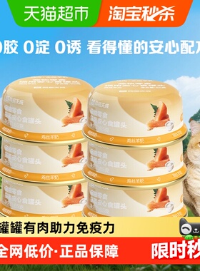 网易严选宠物零食安心食猫罐头幼猫成猫营养主食罐高适口补水