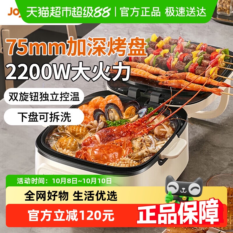 九阳电饼铛家用双面加热煎烤机加深加大新款多功能烙饼火锅烹饪机