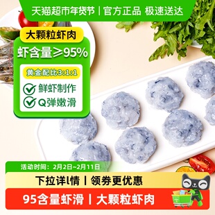 鱻谣鲜虾虾滑大颗粒95%虾饼制品煮汤火锅食材纯虾丸商用
