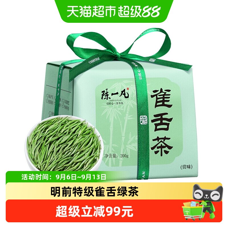 陈一凡明前特级纸包装茶叶200g图片