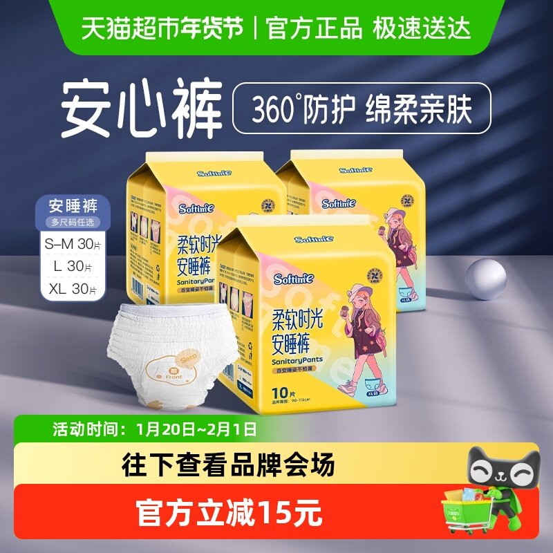 茵茵裤型卫生巾安睡裤S-M30/L30/XL防漏安心安全裤国产姨妈巾,洗护清洁剂/卫生巾/纸/香薰,安睡裤/安心裤,淘宝优惠券,粉丝福利购,淘宝优惠卷