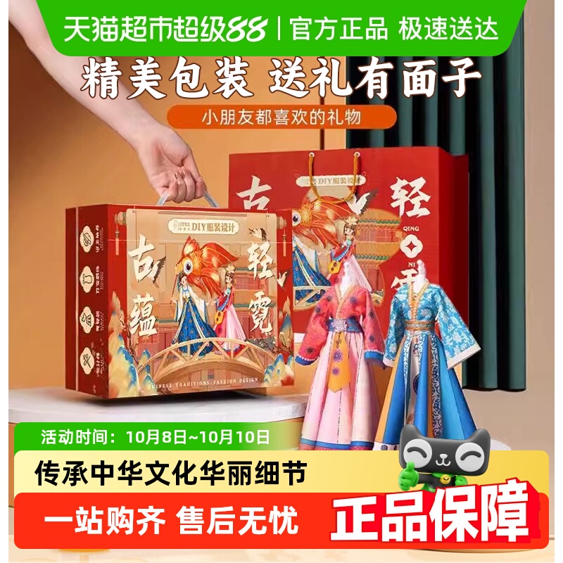 6岁女孩服装设计DIY礼盒过家家