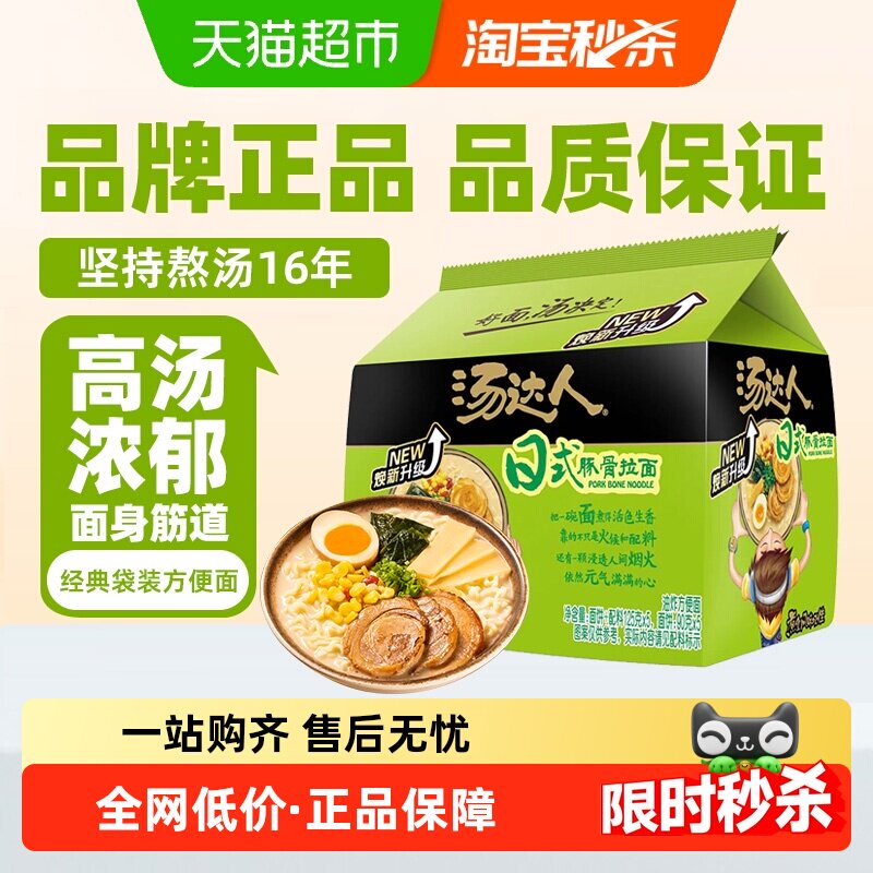 统一汤达人方便面日式豚骨拉面125g*5袋经典五合一早餐方便泡面条