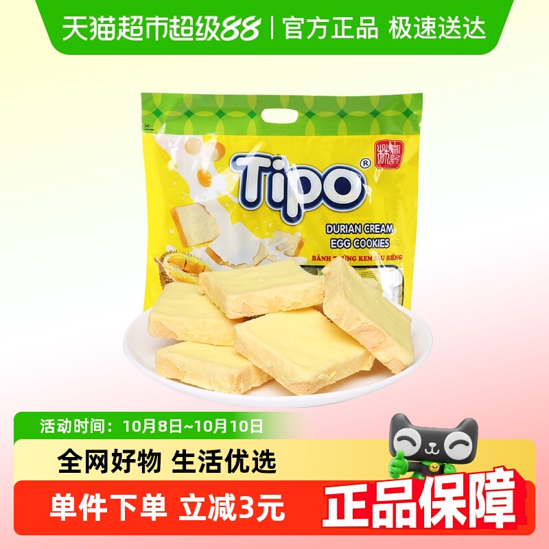 TIPO越南进口面包干270g榴莲味休闲零食点心饼干小吃糕点早餐