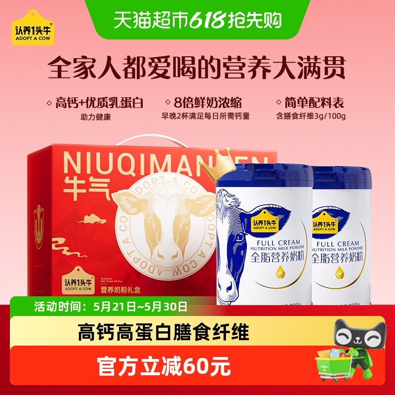 认养一头牛全脂高钙高蛋白中老年成人全家营养鲜奶牛奶粉礼盒送礼