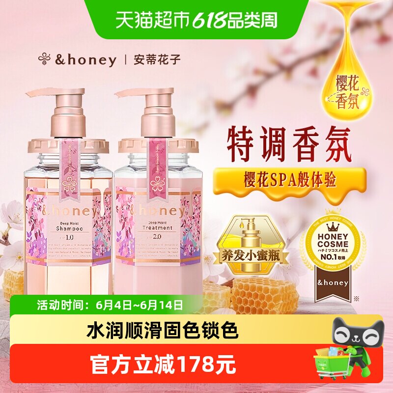 日本安蒂花子honey樱花洗发水护发素套装正品柔顺改善毛躁烫染