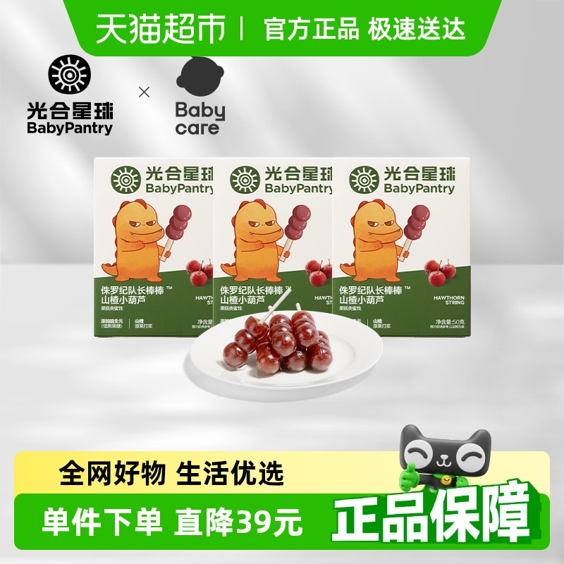 品牌直供-光合星球山楂葫蘆3盒