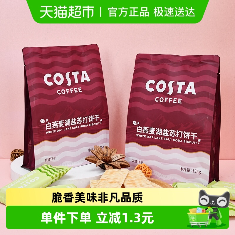 咖世家苏打饼干135g×1袋