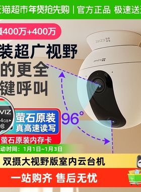 萤石C60p监控家用手机远程摄像摄头360度全景无死角智能双摄联影