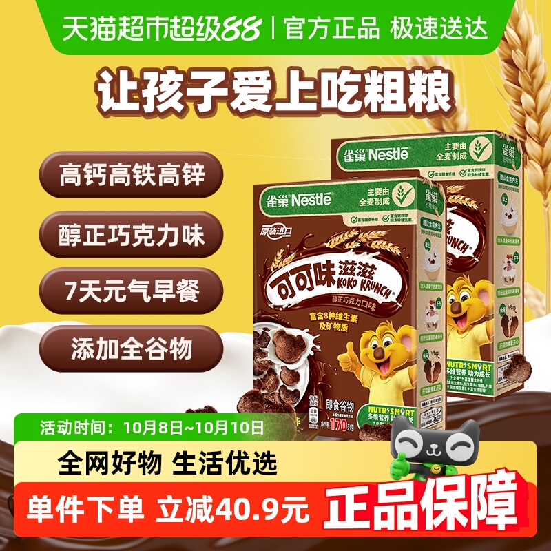 雀巢可可味全谷物麦片170g×2盒