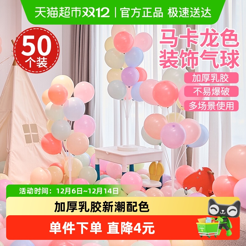 马卡龙气球50个装儿童节周岁生日派对装饰结婚场景布置汽球彩元旦