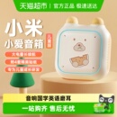 早教歌播放器国学英语磨耳 小米小爱音箱音响儿童版 下拉享优惠