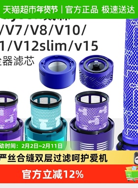 适用于dyson戴森V7V8吸尘器配件过滤网V10V12slim前置后置过滤芯