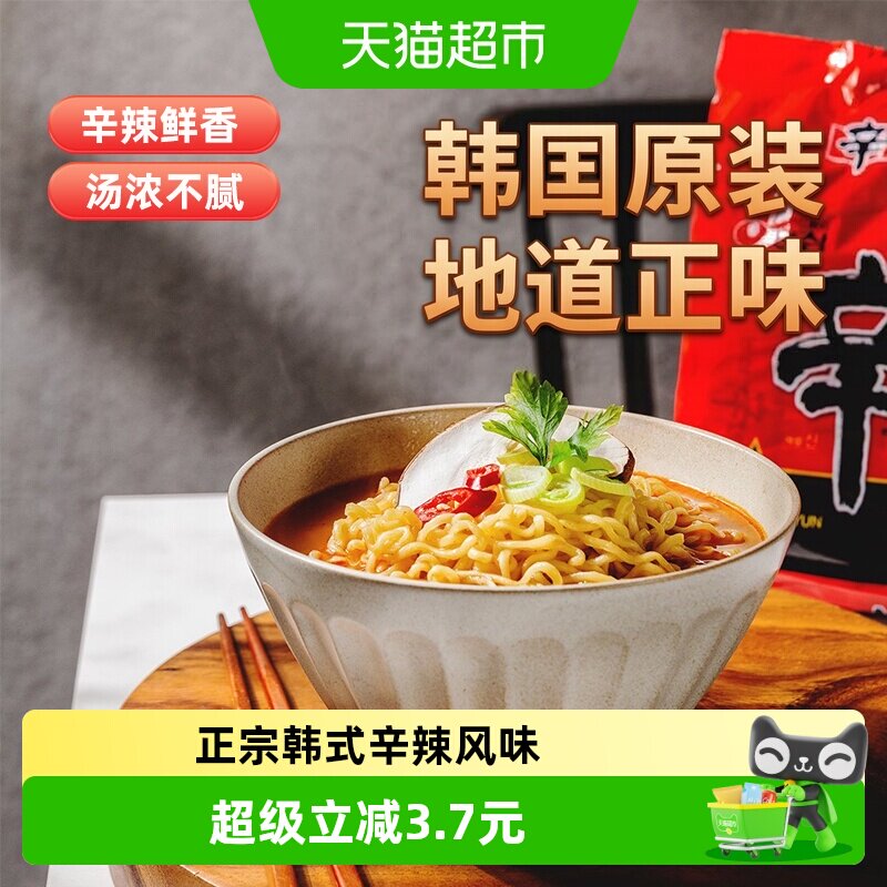 农心韩国进口辛拉面方便面泡面香菇牛肉面非火鸡面
