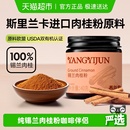 养益君锡兰肉桂粉咖啡专用伴侣烘焙健身家用斯里兰卡进口原料肉桂