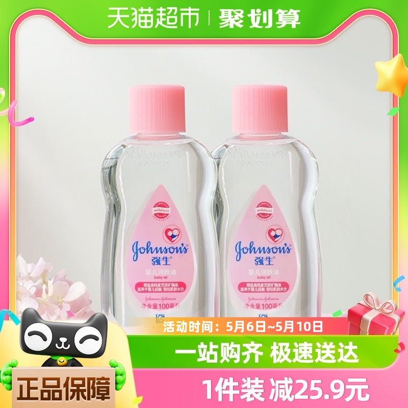 强生婴儿润肤油新生宝宝按摩油天然保湿滋润一油多用100ml*2