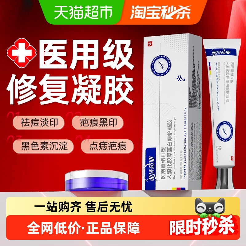 医用修复胶原蛋白凝胶祛痘祛疤膏