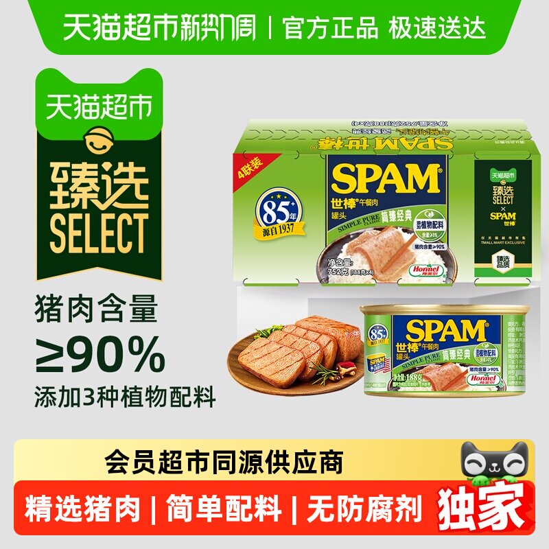 臻选 世棒会员超市同源简臻经典午餐肉罐头猪肉火腿188g*4罐