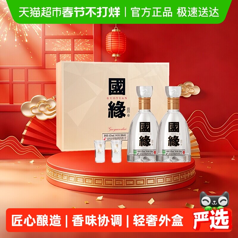 今世缘国缘四开42度500ml*2瓶礼盒装浓香型白酒 商务宴请送礼酒水