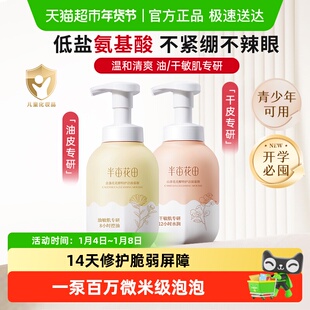 半亩花田金盏花青少年洗面奶氨基酸洁面慕斯清洁控油学生敏肌男女
