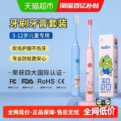 官方推荐儿童电动牙刷+牙膏套装