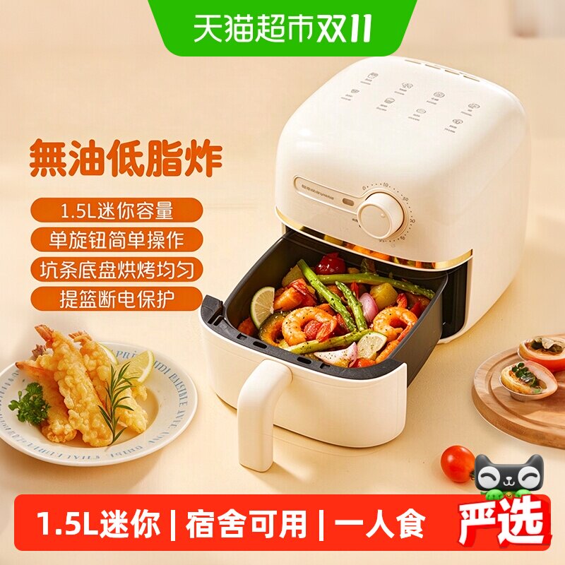 荣事达空气炸锅家用迷你小型mini容量特小号宿舍小功率一人食1.5L