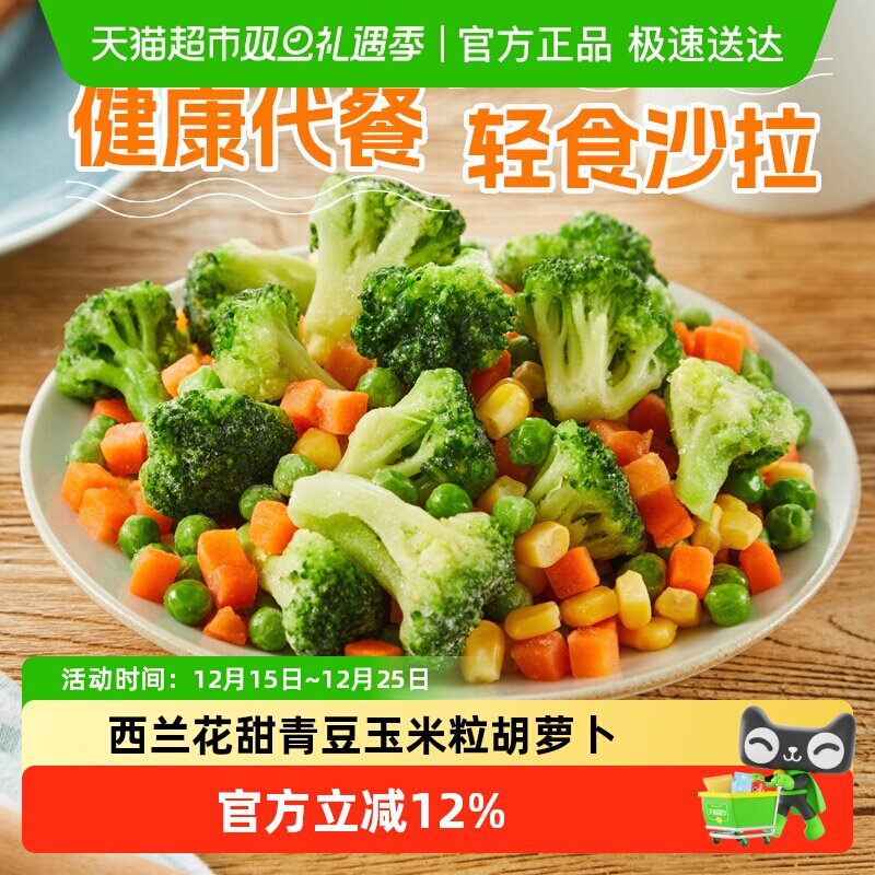 浦之灵冷冻蔬菜西兰花沙拉杂菜350g新西兰甜青豆非转玉米 8件起拍
