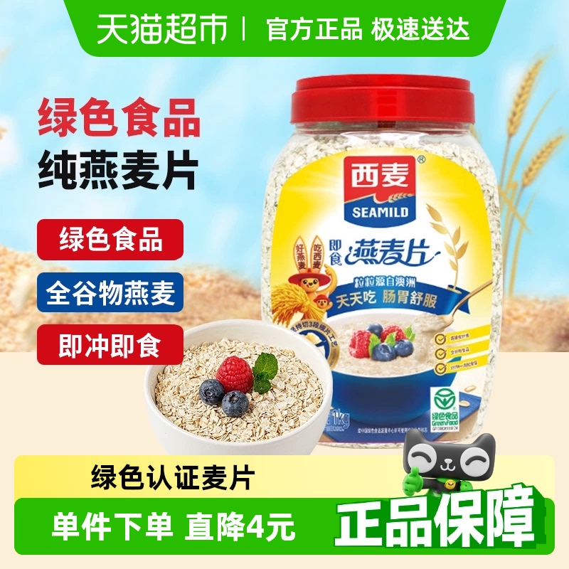 西麦纯燕麦片营养早餐0添加蔗糖