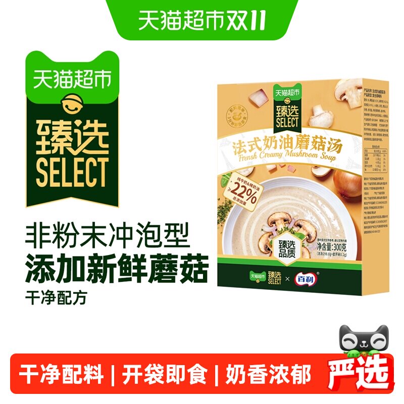 猫超臻选百利奶油蘑菇汤法式风味干净配料免煮早餐代餐加热速食汤