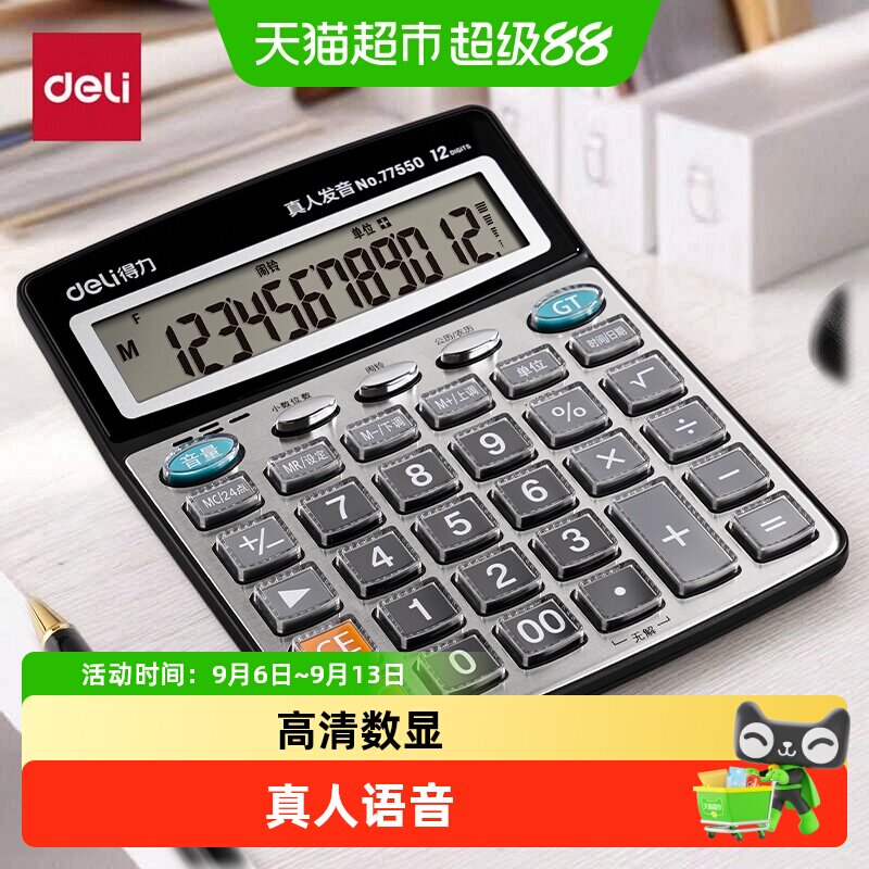 得力真人语音计算器双屏高清图片
