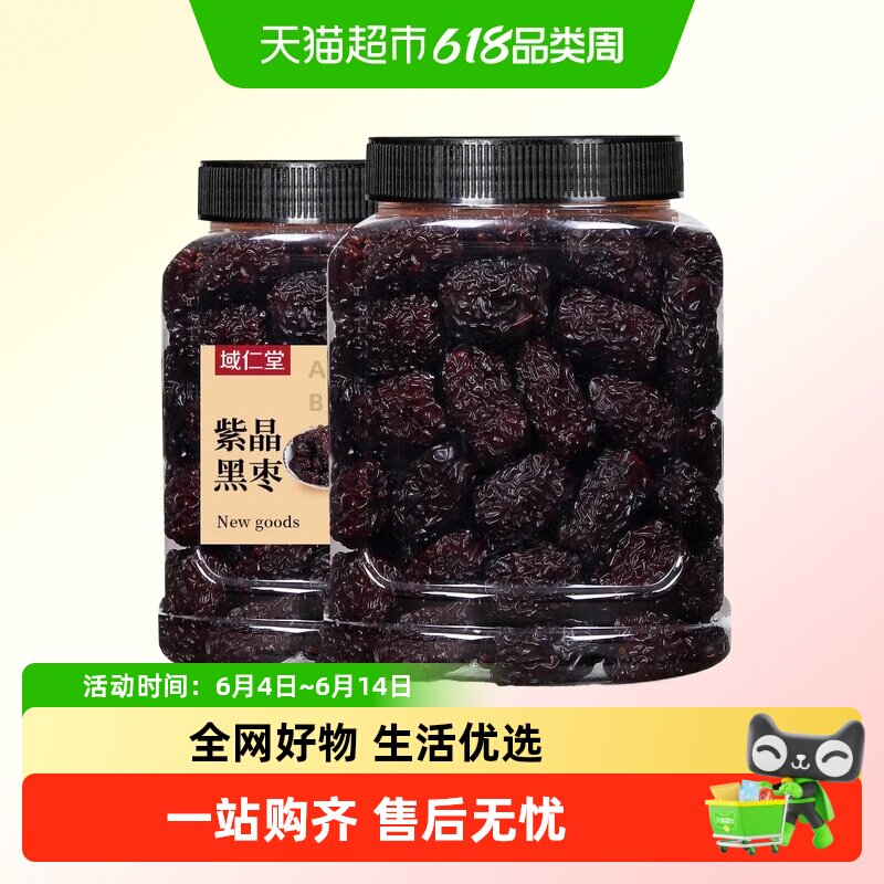 新货大黑枣大乌枣罐装软糯狗头紫晶枣烟熏红枣干吃即食零食